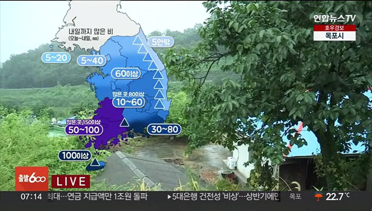 [날씨] 전국 곳곳 장맛비…내일까지 최대 150㎜↑ 큰 비