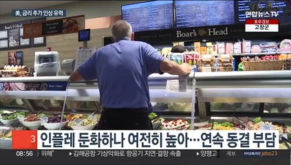 美, 이번 주 금리 올릴 듯…마지막 인상 가능성 주목