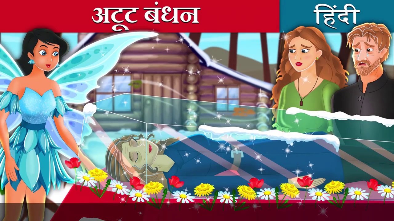 अटूट बंधन An Eternal Winter Story in Hindi
