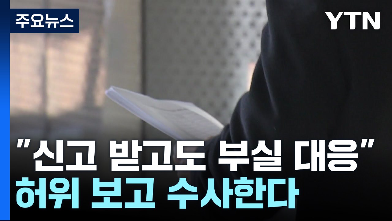 검찰, '오송 참사' 관계 기관 전격 압수수색..."책임 규명" / YTN