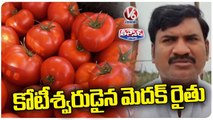 Farmer From Medak Becomes Millionaire By Selling Tomatoes | V6 Weekend Teenmaar
