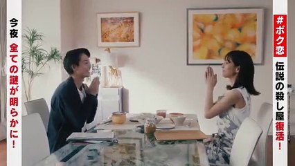 ボクの殺意が恋をした #8 - 映画 無料 ホームシアター