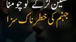 Haseen Larke Ko Chumne Ki Jahannami Saza Kya Hogi | Islamic Story | Islamic Status | Qtuber Urdu
