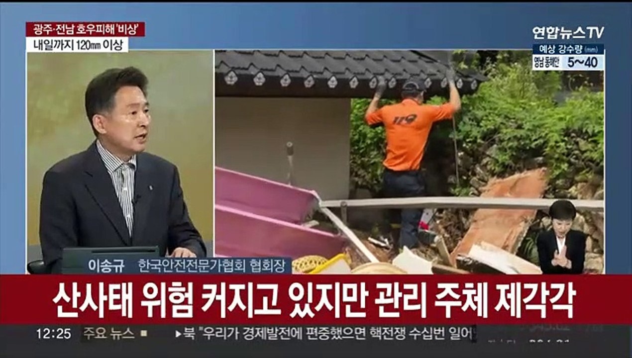[뉴스초점] 호남 최대 120㎜ 폭우…장마 종료 태풍 '독수리' 변수