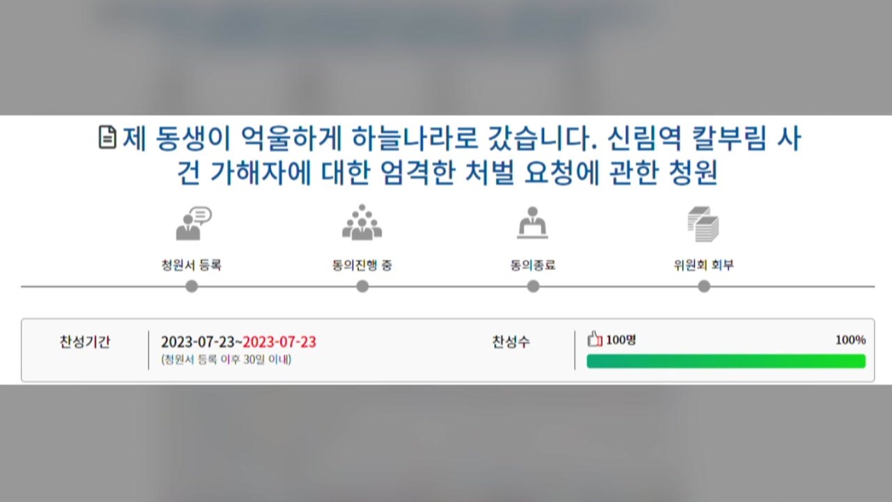 신림동 피해자 유족 "악마 같은 피의자에게 사형 선고해달라" / YTN