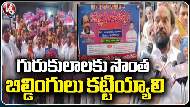 MP R Krishnaiah Demands To Construct Own Buildings To BC Welfare Hostels | V6 News