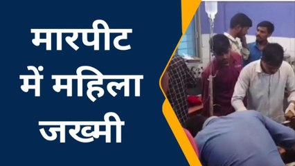 औरंगाबाद: आपसी विवाद में दो पक्षों के बीच मारपीट, एक महिला जख्मी, 6 बने नामजद