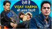 Vijay Varma Dating Tamannaah Bhatia | Life Story | Struggle, Career, Love Life, Education