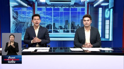 "เพื่อไทย"พร้อมเปิดทางพรรคอันดับ 3 หากตั้ง รบ.ไม่ได้  | เก็บตกจากเนชั่น |  24ก.ค. 66 | PART 2