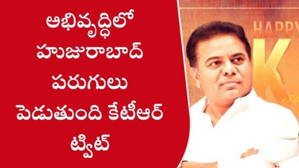 హుజురాబాద్: హుజురాబాద్ అభివృద్ధిపై వీడియో షేర్ చేసిన మంత్రి కేటీఆర్