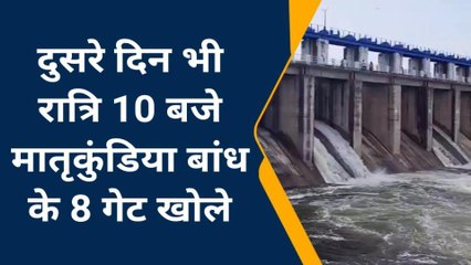 कपासन- मातृकुंडिया बांध के पांच गेट किए बंद, पानी की हुई निकासी
