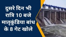 कपासन- मातृकुंडिया बांध के पांच गेट किए बंद, पानी की हुई निकासी