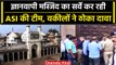 Gyanvapi Masjid Survey: ज्ञानवापी मस्जिद परिसर का सुबह से ASI कर रही सर्वे, वकीलों ने कहा| वनइंडिया
