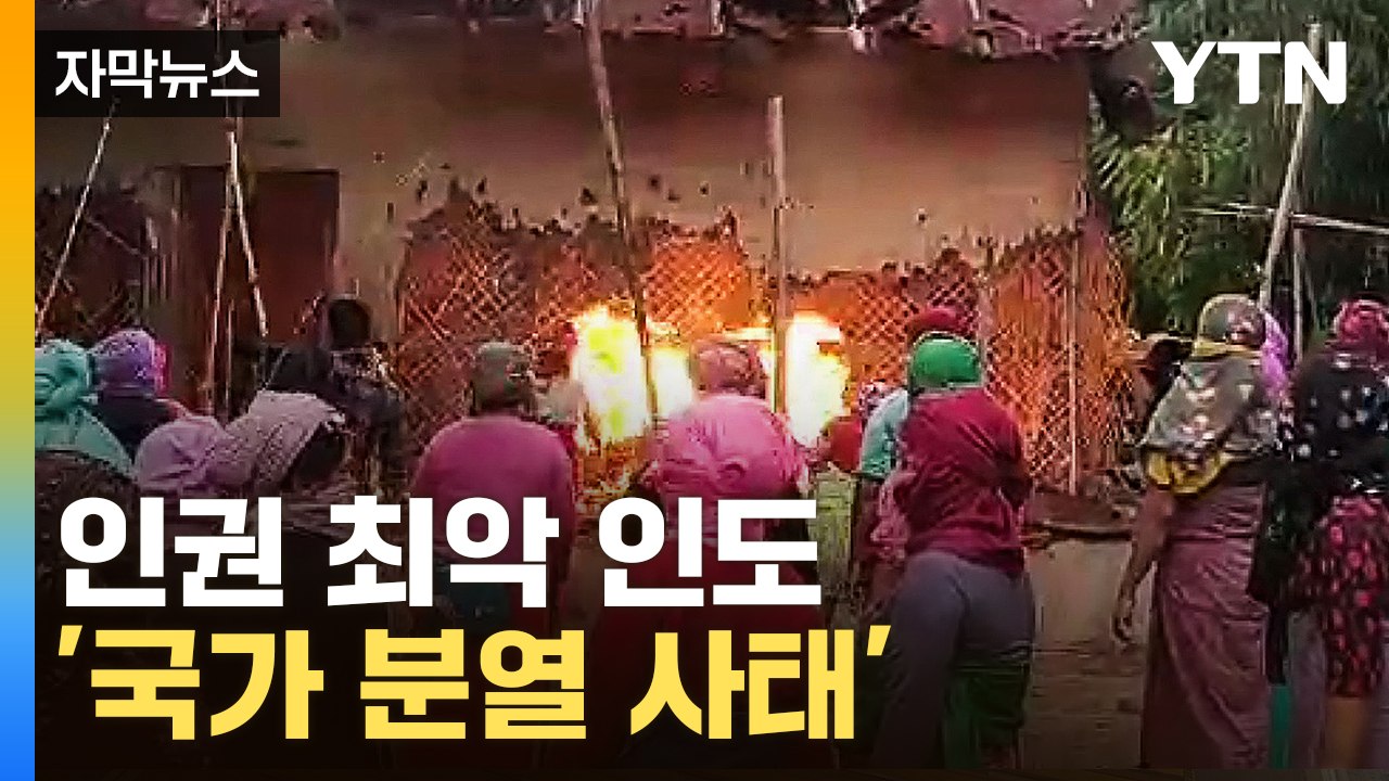 [자막뉴스] 나체 상태 여성들을...인도 '발칵' 뒤집은 영상 / YTN