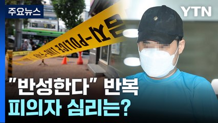 "펜타닐 복용했다"...신림동 흉기난동범 '횡설수설' 진술   [Y녹취록] / YTN