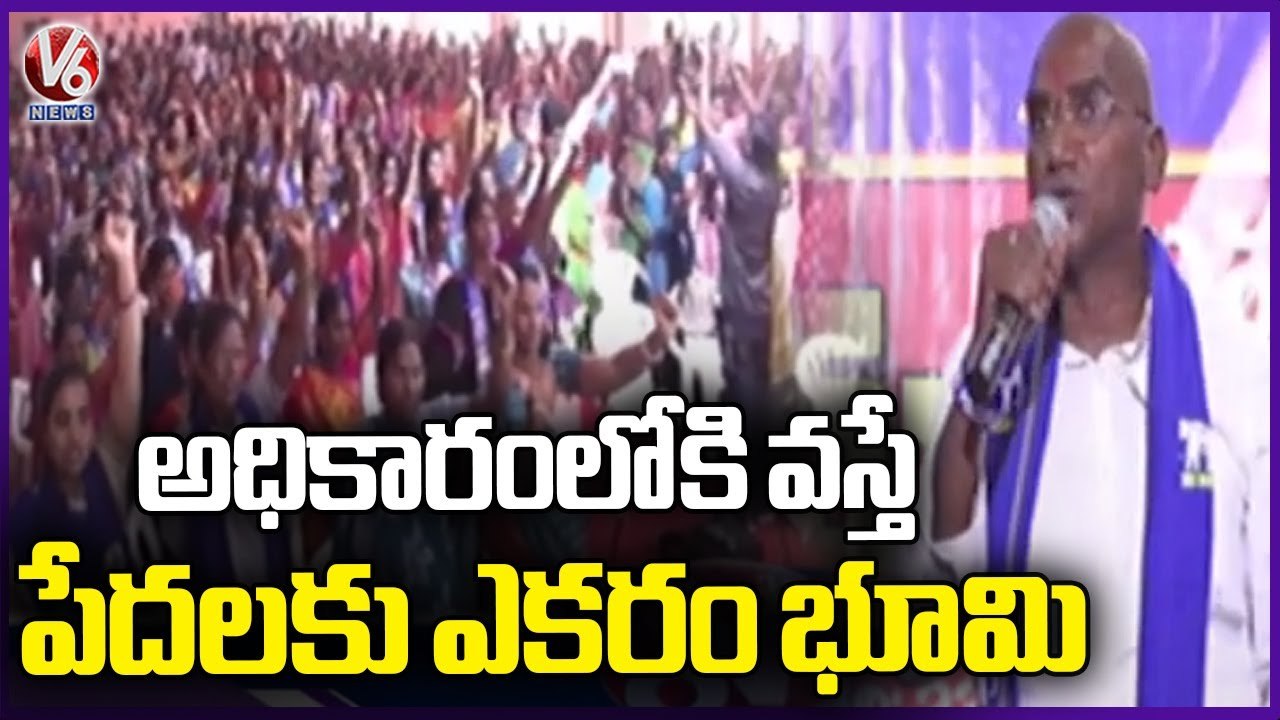 IF BSP Came Into Power We will Give One Acre Land To Poor Says RS Praveen Kumar | V6 News