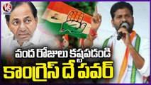Telangana Congress Held PAC Meeting In Gandhi Bhavan | Manikrao Thakre | Revanth Reddy | V6 News