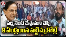 Outsourcing Employees JAC Demands To Permanent Contract And Outsourcing Jobs Across State | V6 News