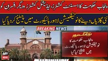 Billions of rupees new cars to Punjab officials challenged in LHC