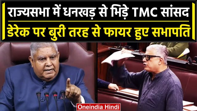 Parliament Monsoon Session: Jagdeep dhankhar से भिड़े Derek o brien | Manipur Video| वनइंडिया हिंदी