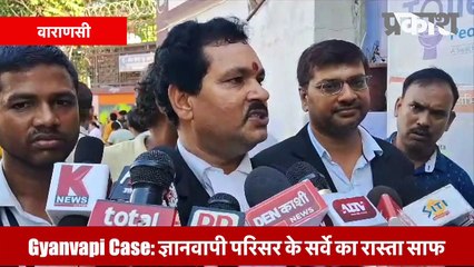 Gyanvapi Case_ ज्ञानवापी परिसर के सर्वे का रास्ता साफ