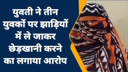 जालौन: युवकों ने युवती से जंगल में मनाया मंगल,पीड़िता ने दरिंदगी की सुनाई दास्तान