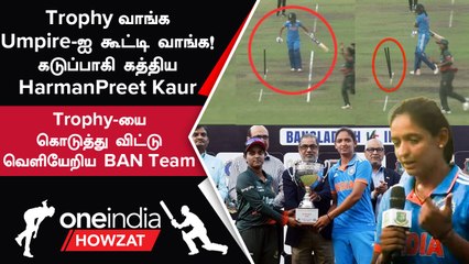IND W vs BAN W தொடரின் Trophy-யை வாங்கி Bangalore அணியை அவமானபடுத்திய Harmanpreet Kaur