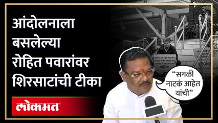 पवारांचं भर पावसात आंदोलन शिरसाठ काय म्हणाले