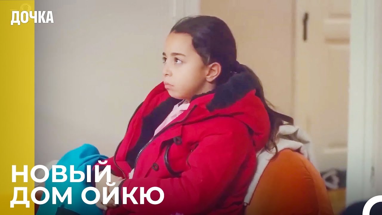 Ойкю Приходит В Дом Матери - Дочка 37 Серия