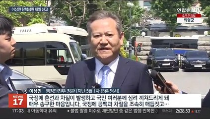 Descargar video: '이태원 참사' 이상민 행안장관 탄핵심판 내일 선고