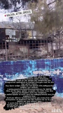 Γκουντάρας: Η συγκλονιστική εικόνα από καμένο σπίτι στα Καλύβια! «Κάηκε ολοσχερώς», γράφει με πόνο ψυχής