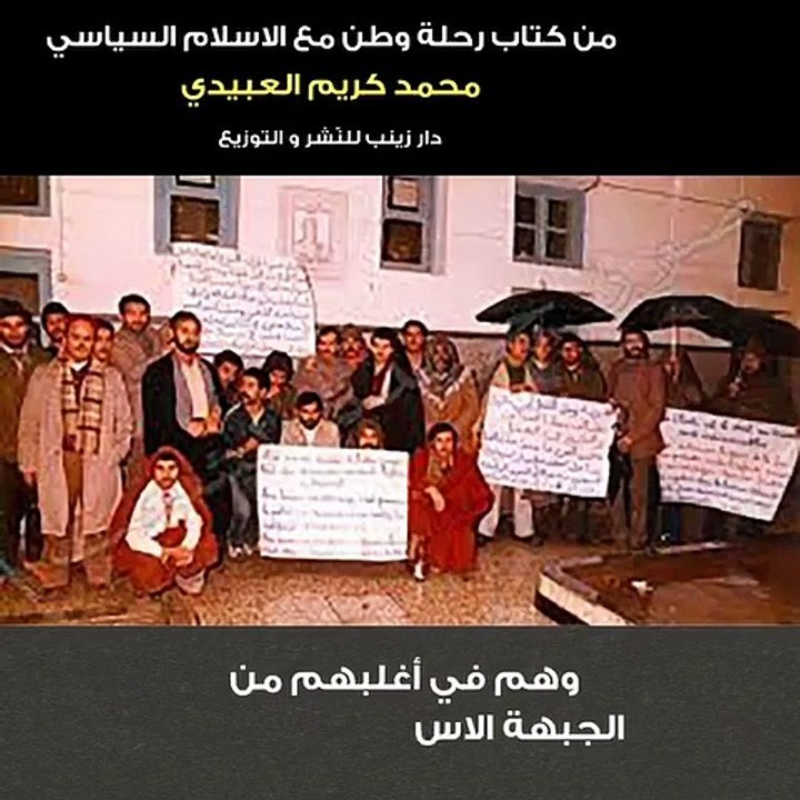 الجهاز السري لحركة النهضة