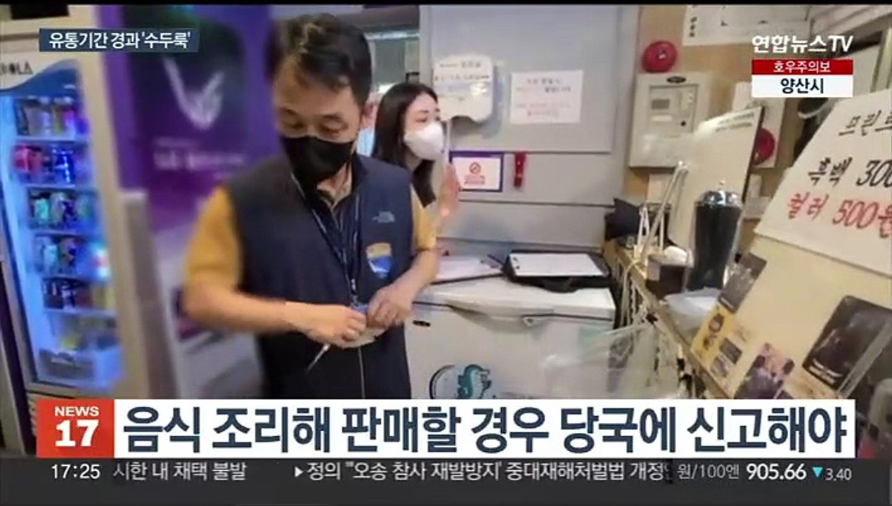 PC방 판매음식 괜찮나…'관리 엉망' 무더기 적발