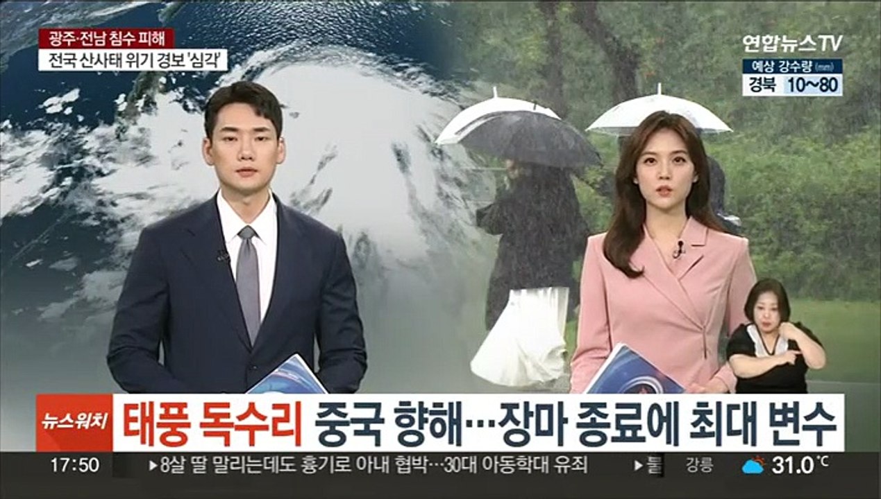 강력 태풍'독수리' 중국 향한다…장마 종료 최대 변수