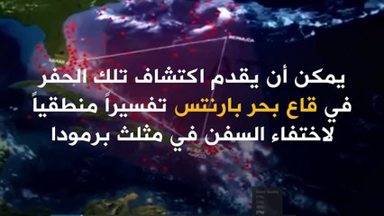هل وجد العلماء أخيراً تفسيراً لاختفاء السفن في مثلث برمودا؟!