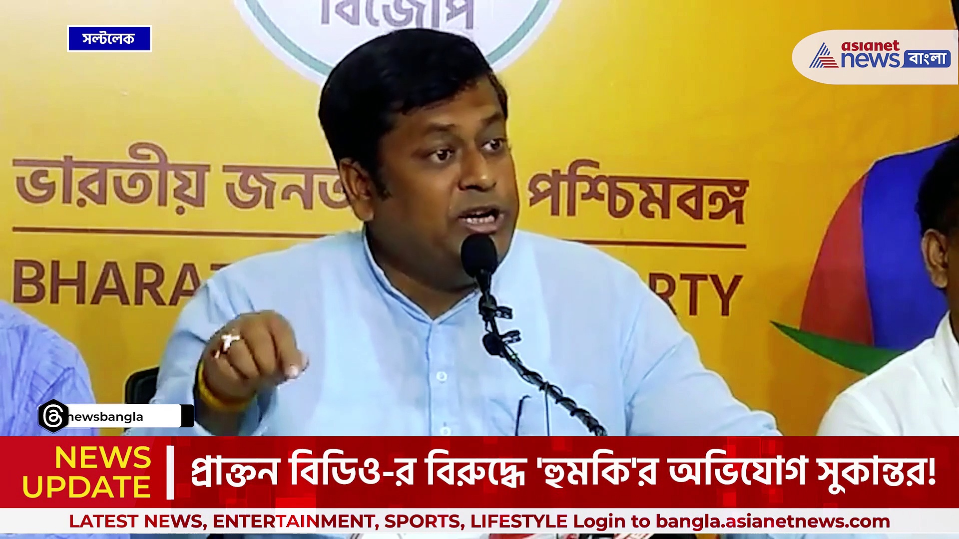 'হারলে আপনাদের কাপড় খুলে নেওয়া হবে!' 'হুমকি' সুকান্ত মজুমদারকে! দেখুন