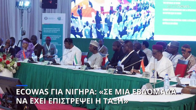 ECOWAS για την κρίση στον Νίγηρα: «Σε μια εβδομάδα να έχει επιστρέψει η συνταγματική τάξη»