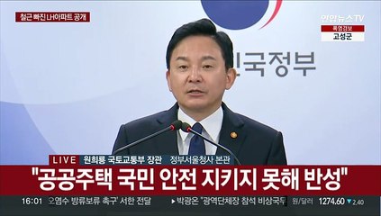 [현장연결] 원희룡 "민간 발주 아파트 무량판 구조도 전수조사"