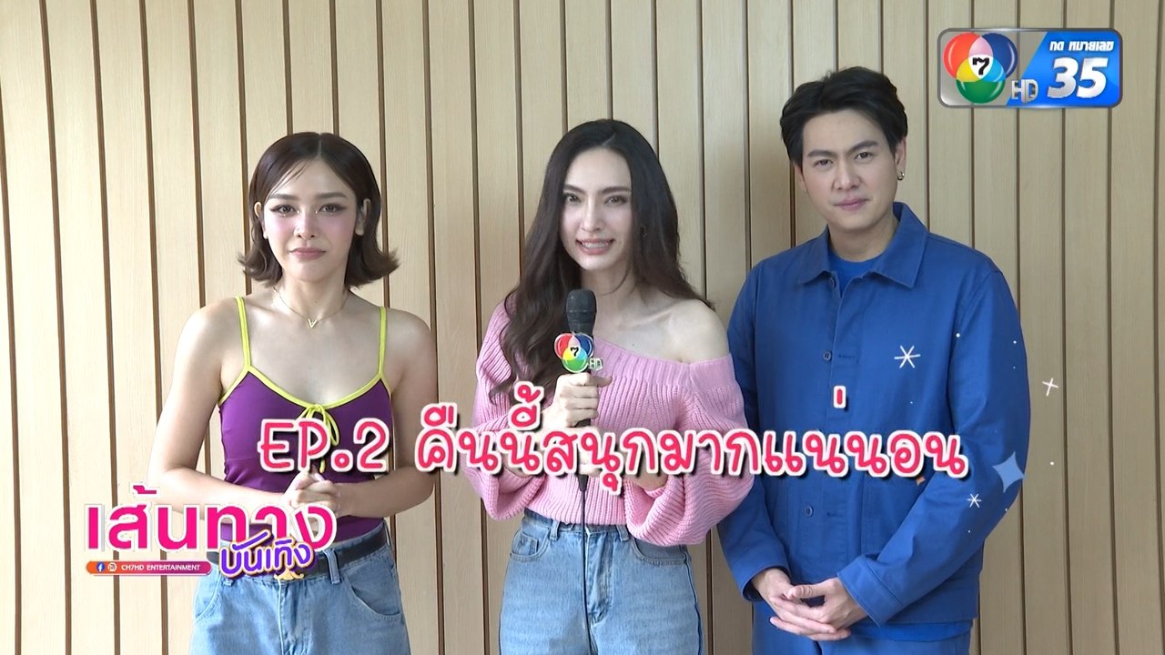 รักในรอยลวง : แอนน่า กลึคส์ - บอม พงศกร - จีน เฌอตินท์นารา พูดถึงบทบาทในละคร