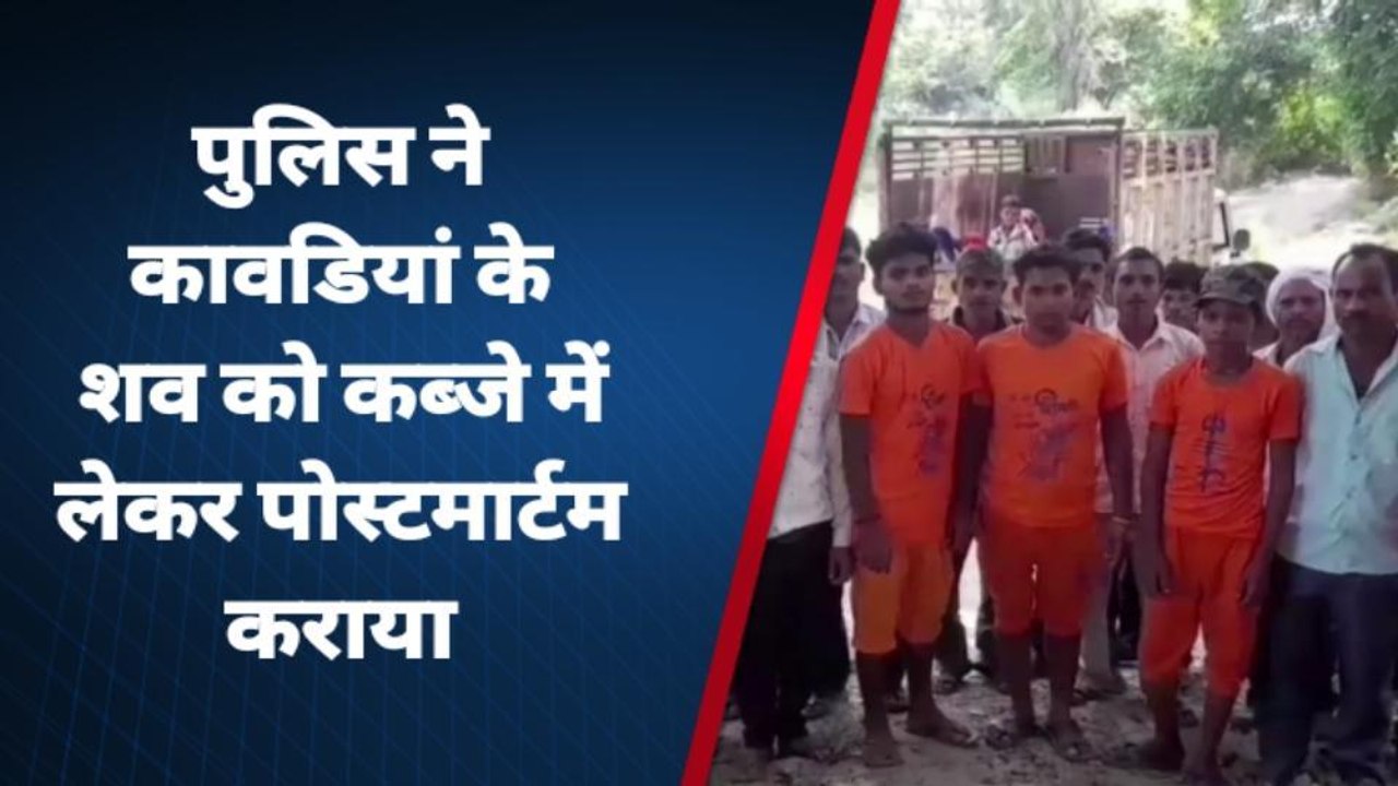 बदायूं: टेंपो ने बाइक सवार कावडियों को मारी टक्कर, एक की मौत दो घायल