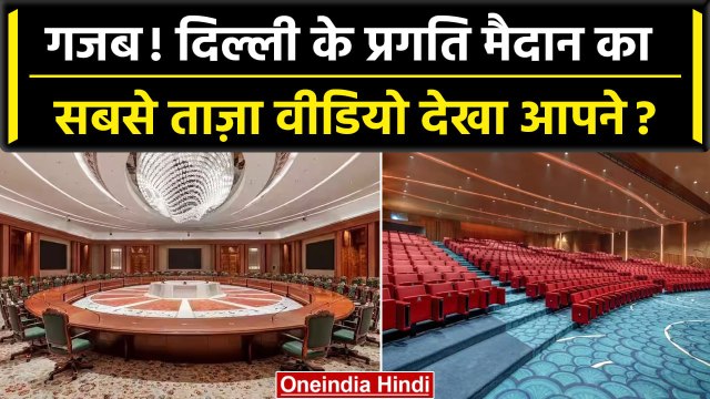 Pragati Maidan: प्रगति मैदान में ITPO का नया Video देखा आपने | वनइंडिया हिंदी #Shorts