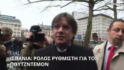 Εκλογές στην Ισπανία: Ρόλος ρυθμιστή για τον εξορισθέντα Κάρλες Πουτζντεμόν