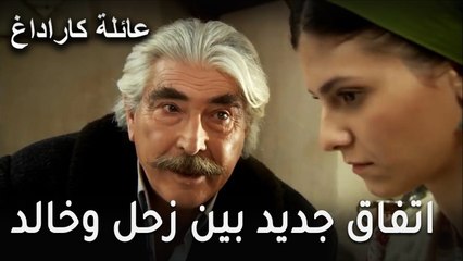 عائلة كاراداغ الحلقة 18 - اتفاق جديد بين زحل وخالد آغا