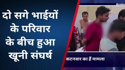 कुशीनगर: बच्चों के विवाद में दो सगे भाइयों के बीच हुआ खूनी संघर्ष