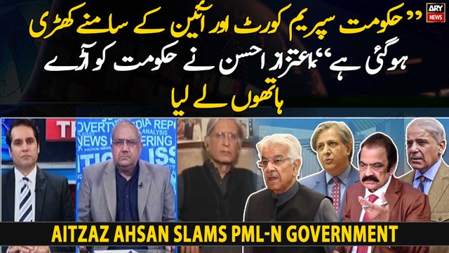 Hukumat Supreme Court or constitution ke samne khari hogai hai, Aitzaz Ahsan