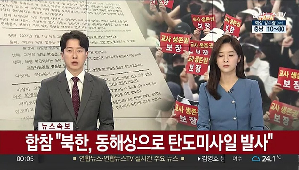 [속보] 합참 "북한, 동해상으로 탄도미사일 발사"