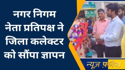 अजमेर: नगर निगम नेता प्रतिपक्ष की ओर से कलेक्टर को सौंपा ज्ञापन..जानिए क्यों