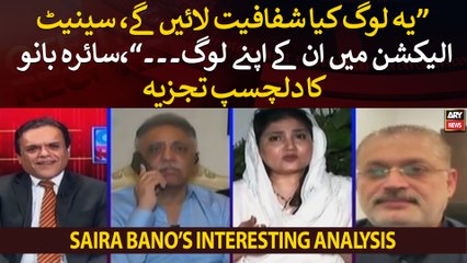 "Yeh log kiya shafafiat laye gayn, Senate election mai inke apne log...," Saira Bano