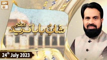 Shan e Baba Fareed R.A - Talk Show - 24th July 2023 - ARY Qtv
