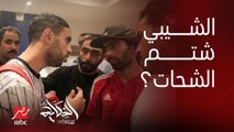 هل الشيبي شتم حسين الشحات او قال اي لفظ خارج قبل الألم؟.. هاني سعيد المدير الرياضي لنادي بيراميدز